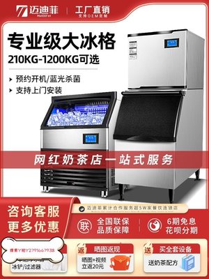 現貨熱銷-免運邁迪菲大型210/600kg制冰機商用奶茶店酒吧KTV小型全自動方冰塊機可開發票