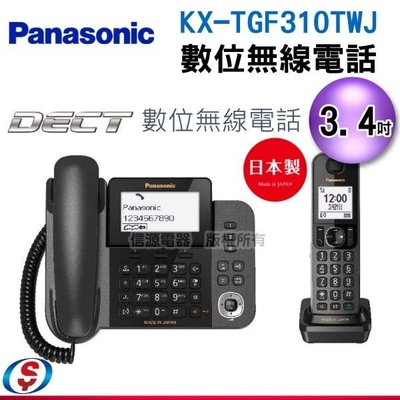 可議價【新莊信源】【Panasonic 國際牌】子母機數位無線電話 KX-TGF310TWJ / KXTGF310TWJ
