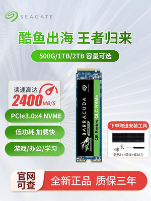 希捷酷魚Q5/510 NVME 500G/1TB/2T臺式機M.2筆記本2TB固態硬盤SSD