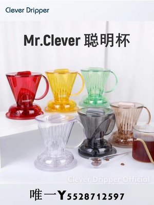 熱銷 新品臺灣mr.clever聰明杯手沖咖啡滴漏式濾杯過濾器法壓咖啡濾紙 可開發票