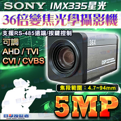 目擊者 AHD 2K高解析 5MP TVI SONY 自動光圈 PTZ變焦 36倍 變焦 自動對焦 攝影機 監視器 車牌