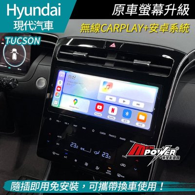 HYUNDAI Tucson 原車螢幕升級安卓 市面最高規8核8+128G