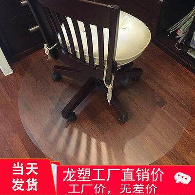 溜溜PVC木地板保護墊電腦椅墊子地板墊圓形轉椅墊防劃傷加厚透明地墊