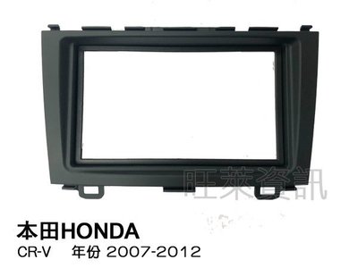 旺萊資訊 本田HONDA CR-V 2007-2012 面板框 CRV3代 ✨庫存出清✨