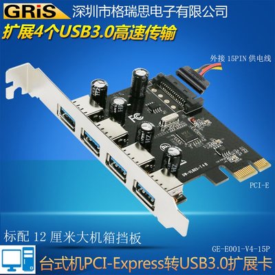 桌機PCI-E轉USB 3.0擴充卡電腦15P供電HUB集線器4口轉接線