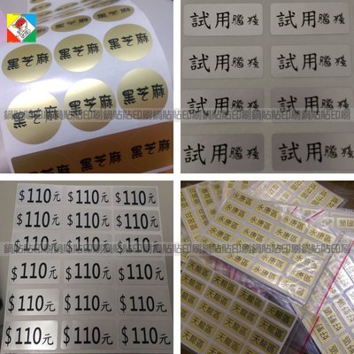貼紙印刷 姓名貼紙2.2x0.9cm 金龍 銀龍 透明 彩虹 雷射底 100張1元