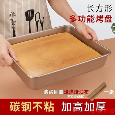 【米顏】古早蛋糕模具烤盤家用長方形加厚加高不粘烤箱蛋糕盤烘焙工具套裝
