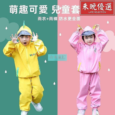 巫兒童輕便雨衣 兒童雨衣兩件式 兒童雨褲 日本兒童雨衣 書