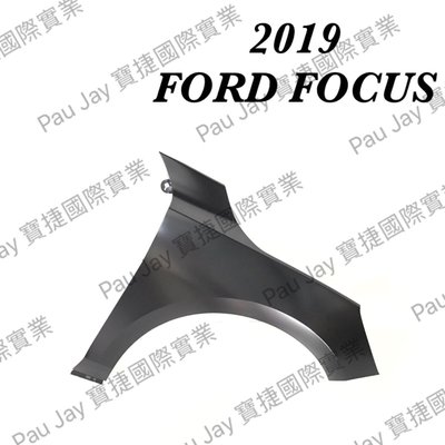 (寶捷國際) 2265420 Focus Mk4 2019 ~ ON 葉子板 RH 全新 現貨供應