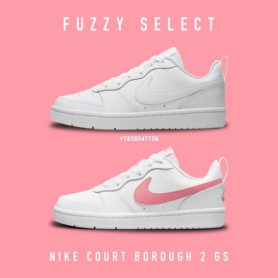 Nike Court Borough Low 2 GS 全白 BQ5448-100 白粉 124
