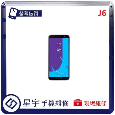 [螢幕破裂] 台南專業 三星 Samsung J6 J600 觸控玻璃 面板 液晶 更換 手機維修