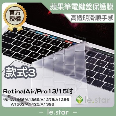 lestar Apple MacBook Pro/Air/Retina 13/15吋 無觸控 鍵盤膜 果凍膜 款式3