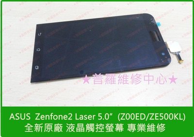 ASUS Zenfone2 Laser Z00ED ZE500KL 原廠液晶觸控螢幕 5吋 5.0
