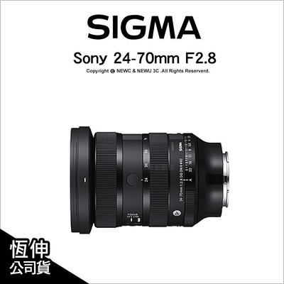 【薪創光華】Sigma 24-70mm F2.8 DG DN II Sony E-Mount E環 恆伸公司貨