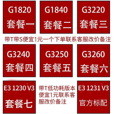 CPU G1820 G1840 G3220 G3240 G3250 G3260 1230v3 1150CPU散片