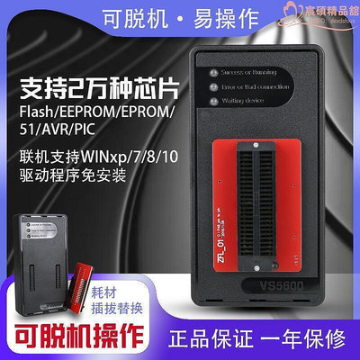 VS5600可脫機通用編程器flash晶片PIC單片機程序燒寫器離線燒錄器