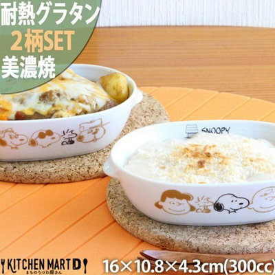 【菲斯質感生活購物】現貨 日本製 Snoopy 史奴比 焗烤盤 美濃燒盤 餐具 史努比 餐盤 碗盤 盤 焗烤盤 陶瓷碗
