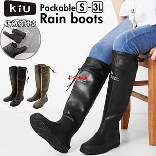 現貨日本KIU可折疊雨鞋雨靴 男女適用 咖啡色 黑色 通勤 可收納 附收納袋-朴舍居家