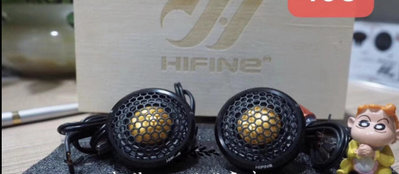 現貨全新品德國HIFINE HI-H16高階汽車陶瓷膜高音喇叭 車用喇叭 1.5吋