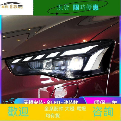 台灣現貨適用于12-15款奧迪A5大燈總成改裝LED透鏡跑馬日行燈流水轉向燈