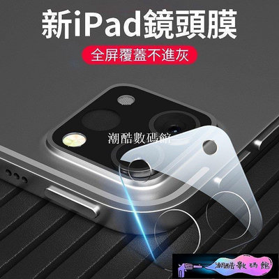 《潮酷數碼館》滿版鏡頭保護貼 適用2021 iPad 8 Air 4 Pro 11 12.9 Mini 5鋼化玻璃膜 攝
