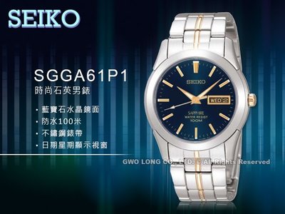 SEIKO精工 手錶專賣店 國隆 SGGA61P1 時尚男錶 不鏽鋼錶帶 深海藍色 防水100米 藍寶石水晶鏡面 防水