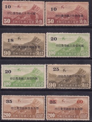 現貨1941年發行！偽中華航1 加蓋改值航空郵票新票一套8枚大全。可開發票