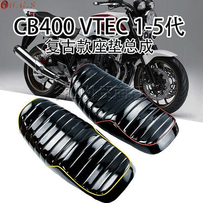 促銷 熱賣 適用HONDA本田CB400 VTEC 1-5代改裝復古座墊 隔熱皮質坐包坐墊包