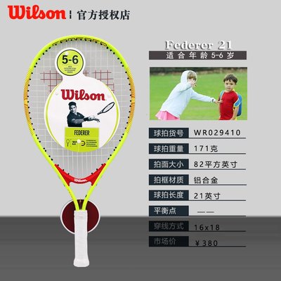網球拍贈包威爾勝Wilson 21 23 25 26寸兒童青少年初學網球拍費德勒代言