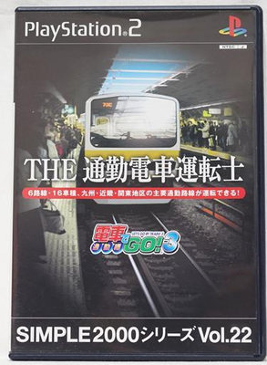 PS2 SIMPLE2000 Vol. 22 THE 通勤電車運轉士 電車GO3 通勤篇【無刮傷原版實體光碟 】日版