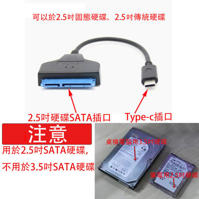 2.5吋硬碟外接Type-c線  SATA易驅線22pin轉USB 3.0轉接線
