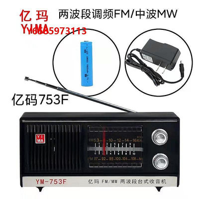 收音機上海紅燈牌億瑪牌收音機753F老式復古充電款老年人大聲