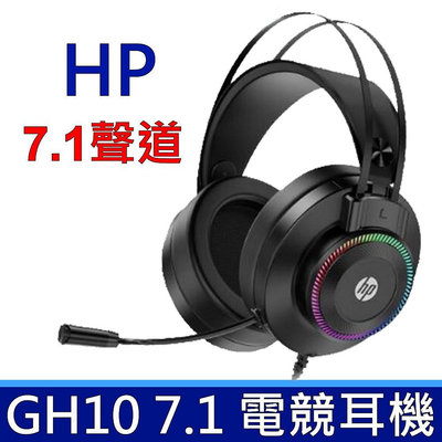 惠普 HP GH10 7.1 頭戴式耳機 有線耳機  電競耳機 桌上型電腦 筆記型電腦