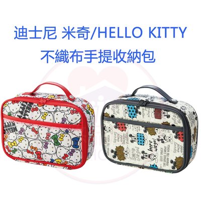 日本Skater 米奇 / Hello Kitty~ 不織布手提收納包 /尿布包 收納包 化妝包 濕紙巾袋 餐具包