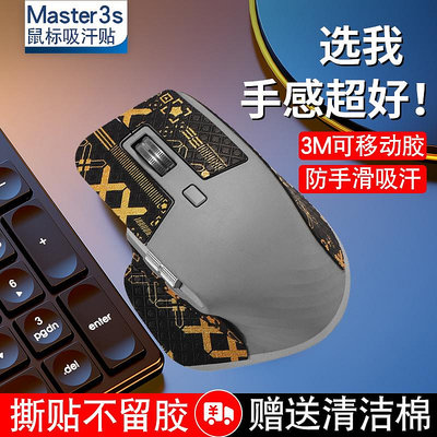 ~兩件起拍~適用羅技MX master3s鼠標防滑貼Master3S鼠標吸汗貼防汗防滑貼紙