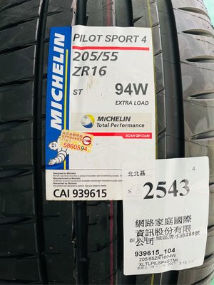 東勝輪胎Michelin米其林輪胎ps4 205/55/16