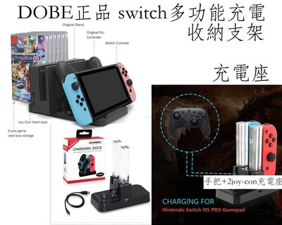 台灣現貨 Dobe 任天堂 NS Switch DOBE Joy-Con 手把 充電器 底座 多功能 充電座 PRO手把
