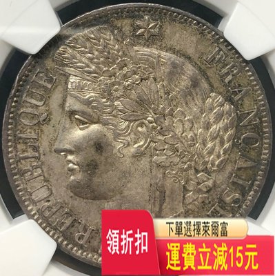 稀少完美包漿1870法國谷物女神5法郎NGC MS-62 可議價 評級幣 收藏 可議價 評級幣 收藏