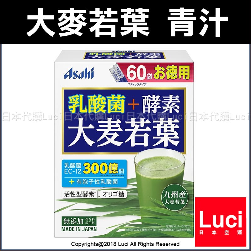 大麥若葉青汁乳酸菌酵素ASAHI 60袋入180g 喝的蔬菜九州産朝日青 