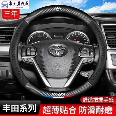 飛馬-Toyota豐田卡夢方向盤套/AURIS/SIENTA/VIOS/ALTIS 方向盤套碳纖維方向盤套 真皮