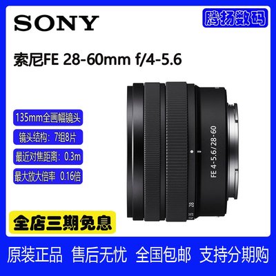 Sony/索尼FE 28-60mmF4-5.6 全畫幅標準變焦鏡頭(SEL2860)A7C鏡頭