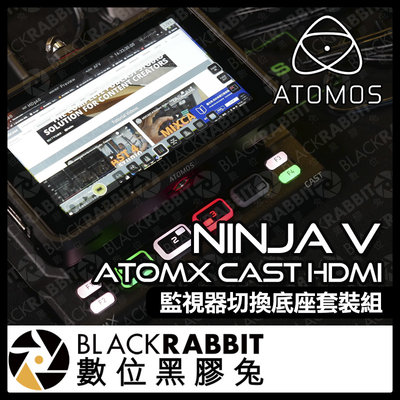 數位黑膠兔【 Atomos Ninja 忍者 V with AtomX CAST HDMI 切換底座 套裝組 】 多機