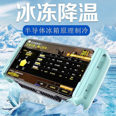 手機散熱器 半導體制冷燙降溫 蘋果吃散熱iphone 全新升級配冰箱式制冷器 水-3C玩家