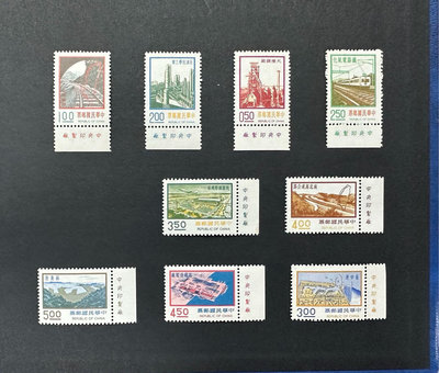 常097 九項建設郵票 民國63年10月31日發行 邊紙 帶廠銘