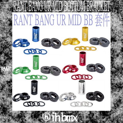 [I.H BMX] RANT BANG UR MID BB 套件 極限單車/平衡車/表演車/MTB/地板車/獨輪車