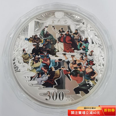 2011年1公斤水滸銀幣