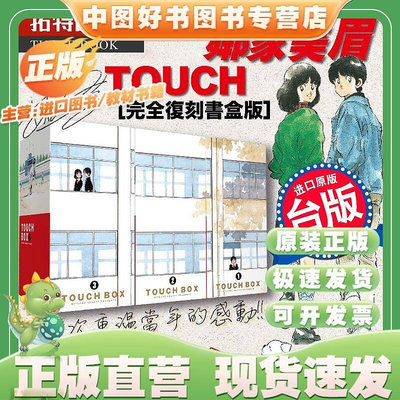 Touch 邻家美眉 棒球英豪 good 1-12 完 漫画 manga