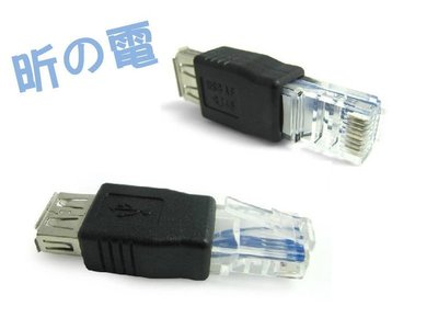 【勁昕科技】網絡接口RJ45轉USB母轉接頭USB對網線水晶頭USB母頭轉RI45水晶頭