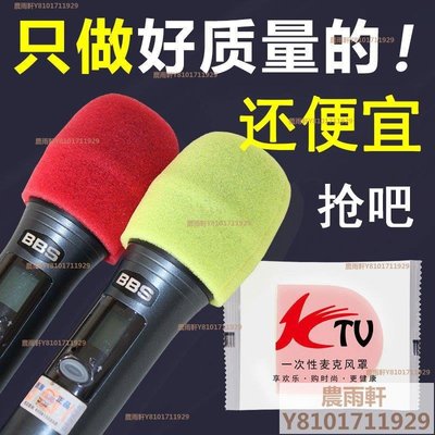 一次性麥克風套KTV話筒套海綿防噴罩 防塵咪罩話筒保護套加厚麥套~農雨軒