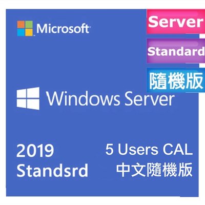 Microsoft 微軟 Win 2019 Standard 5CAL 5 Users CAL 繁中隨機版